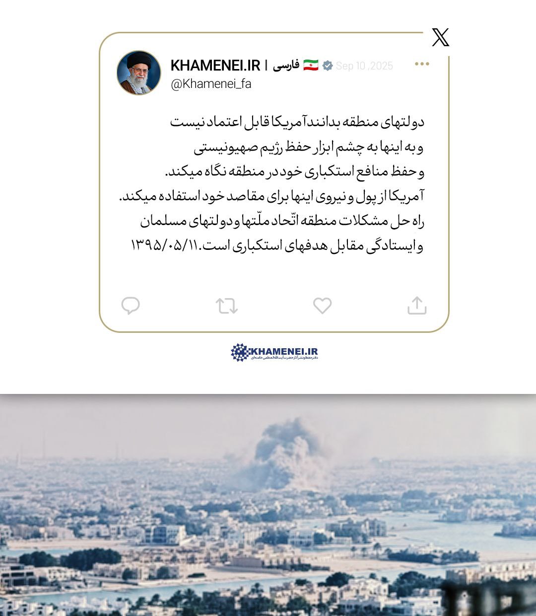 توییت حساب کاربری رهبر انقلاب پس از حمله رژیم صهیونیستی به قطر